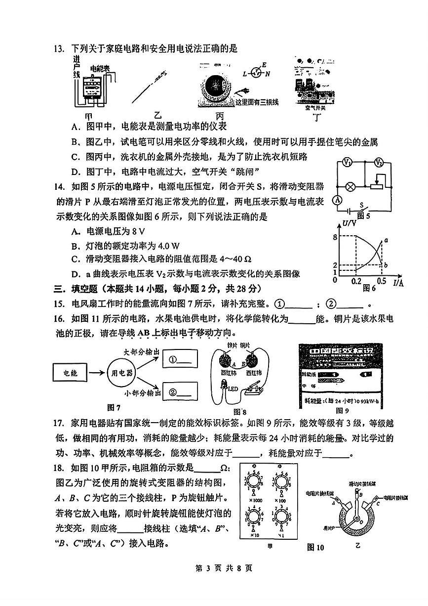 福建省厦门市第一中学2025—2026学年度九年级上学期12月月考物理试题第3页