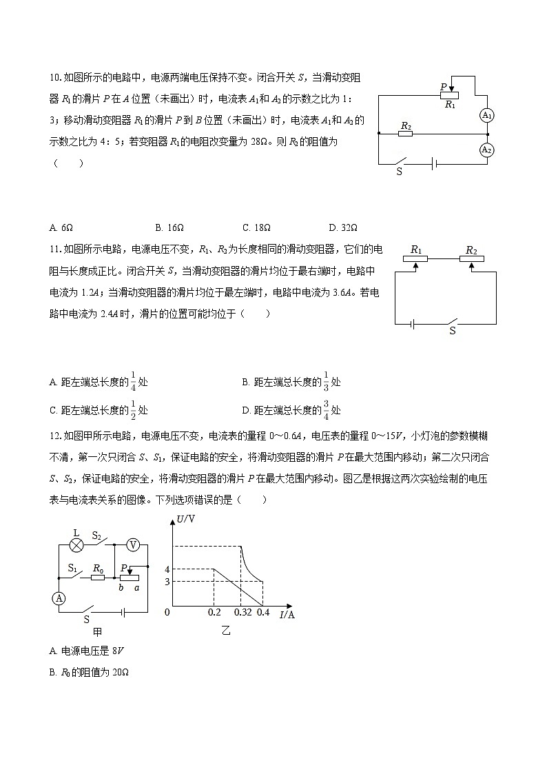 2025-2026学年新疆乌鲁木齐市天山区九年级(上)第二次月考物理试卷-自定义类型第2页
