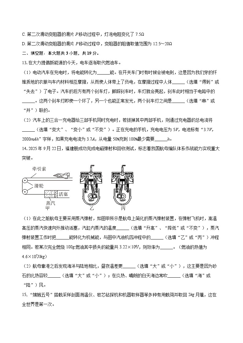 2025-2026学年新疆乌鲁木齐市天山区九年级(上)第二次月考物理试卷-自定义类型第3页
