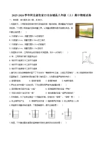 2025-2026学年河北省张家口市赤城县八年级（上）期中物理试卷-自定义类型