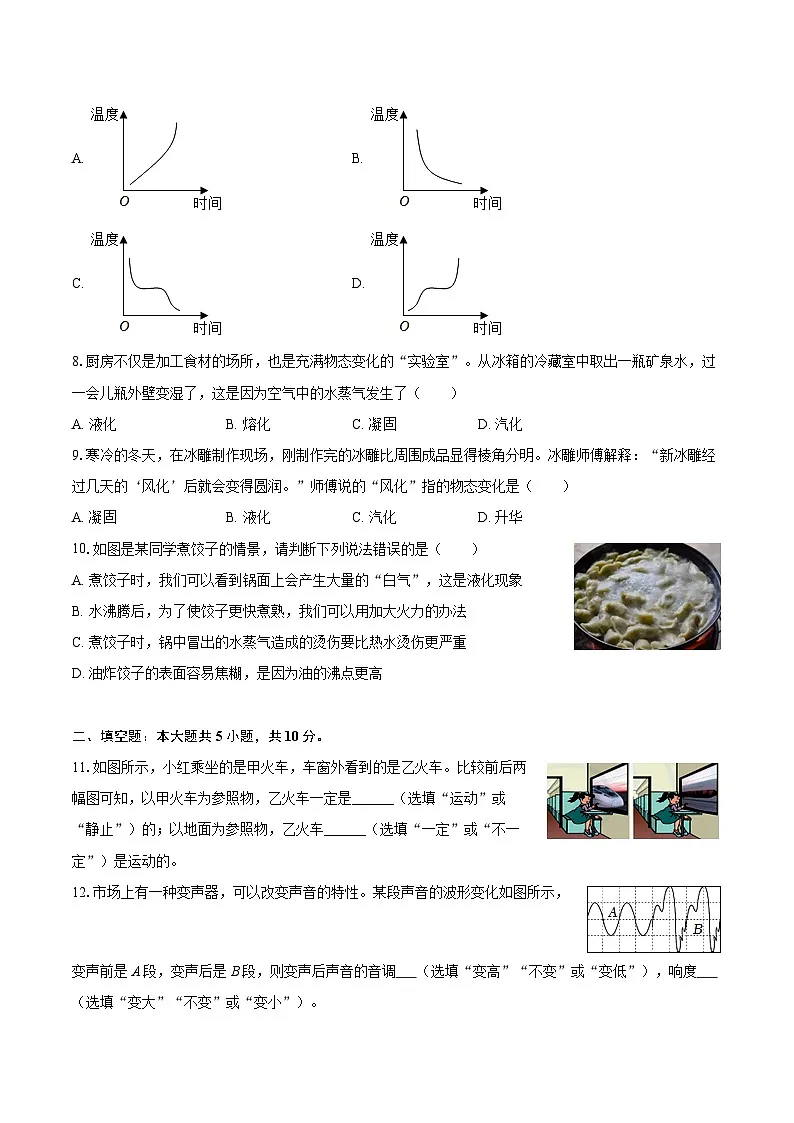 2025-2026学年河北省张家口市赤城县八年级(上)期中物理试卷-自定义类型第2页