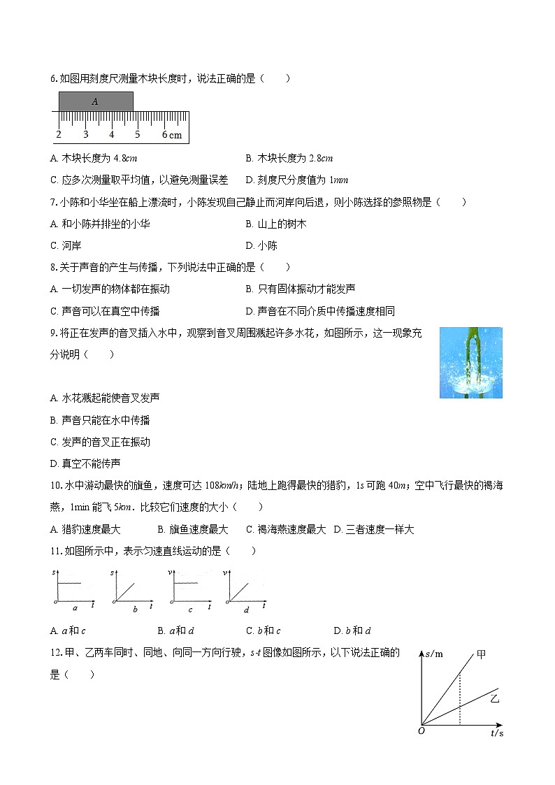 2025-2026学年山东省德州市武城县七年级(上)期中物理试卷-自定义类型第2页