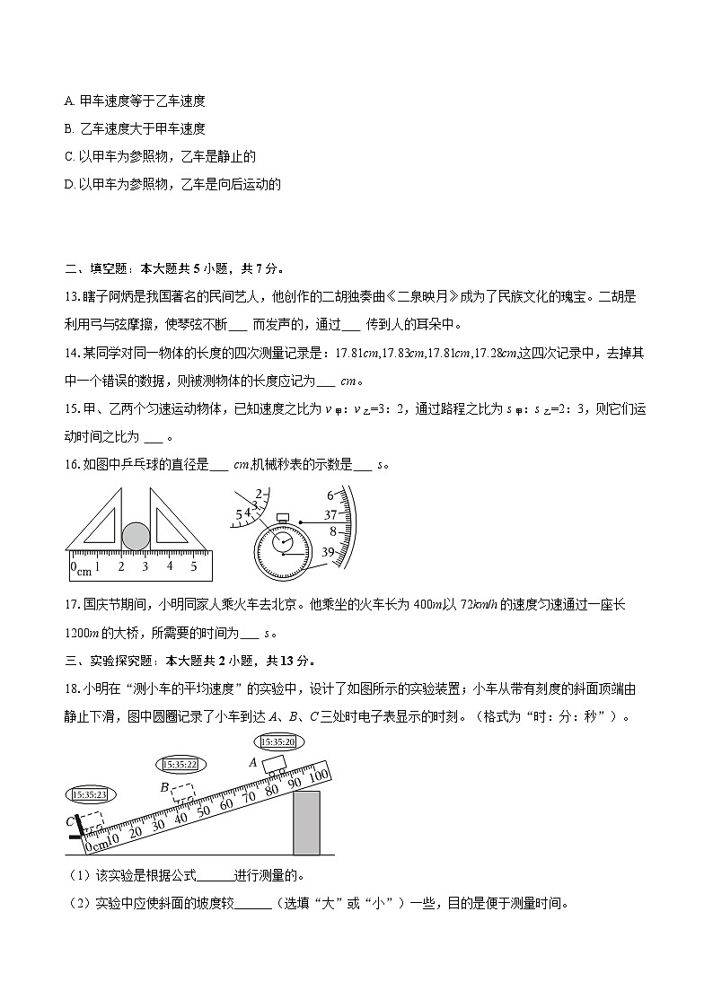 2025-2026学年山东省德州市武城县七年级(上)期中物理试卷-自定义类型第3页