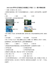2025-2026学年江苏省宿迁市宿豫区八年级(上)期中物理试卷-自定义类型