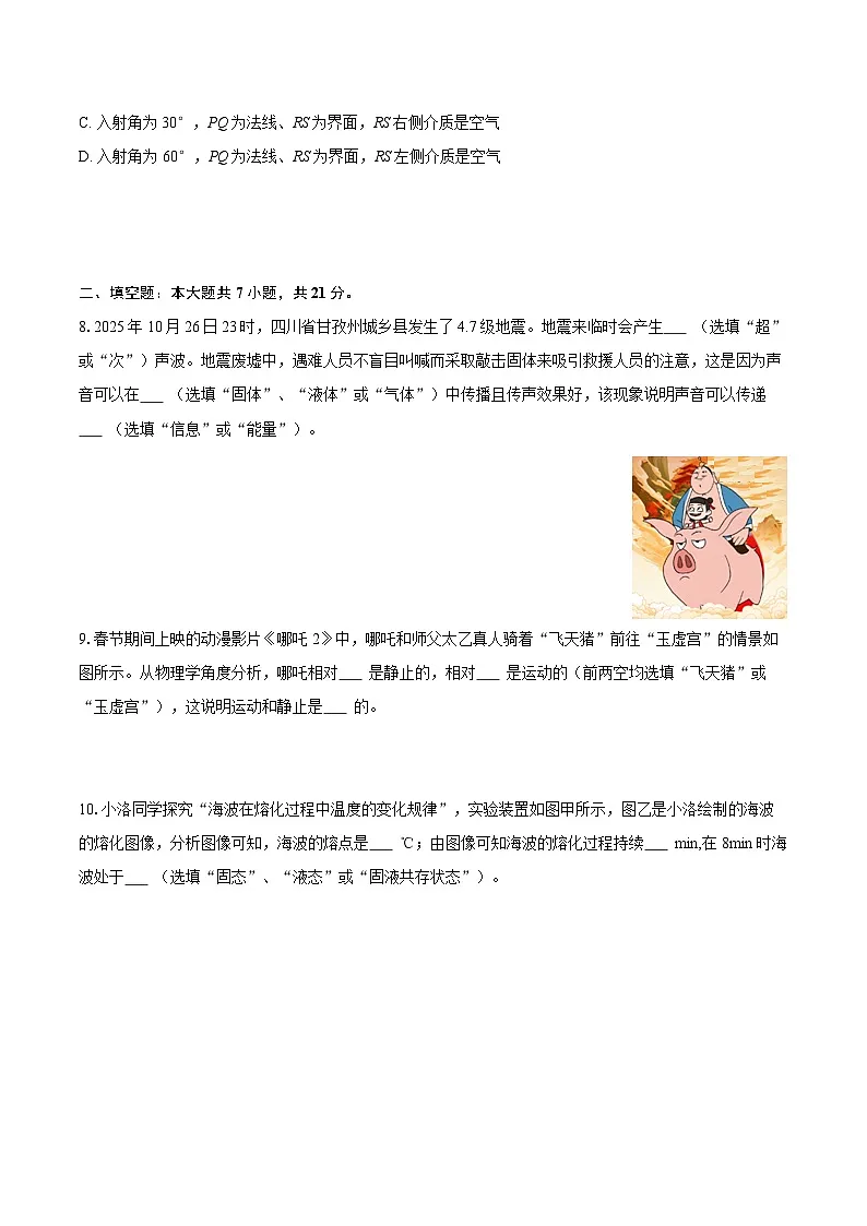 2025-2026学年广东省佛山市南海区桂江二中八年级(上)期中物理试卷-自定义类型第3页