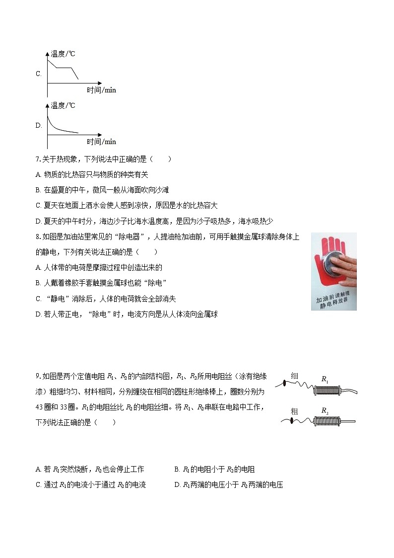 2025-2026学年福建省漳州三中、漳州三中分校联考九年级(上)期中物理试卷-自定义类型第2页