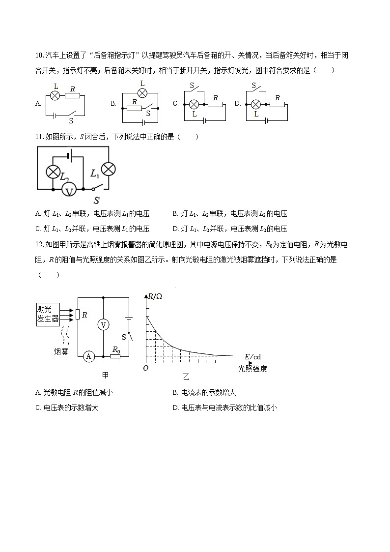 2025-2026学年福建省漳州三中、漳州三中分校联考九年级(上)期中物理试卷-自定义类型第3页