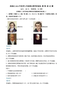 福建省泉州市泉港区九年级上学期期末物理试题（解析版）-A4