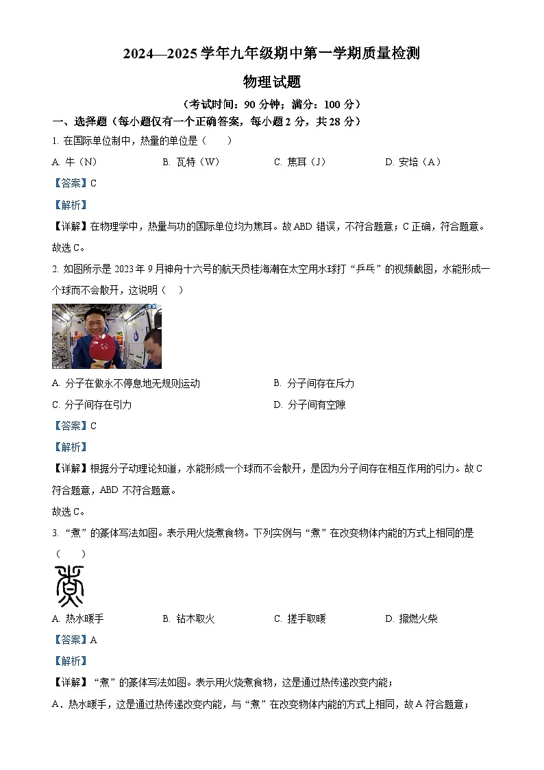 福建省宁德市部分县市九年级上学期期中质量检测物理试题(解析版)-A4第1页