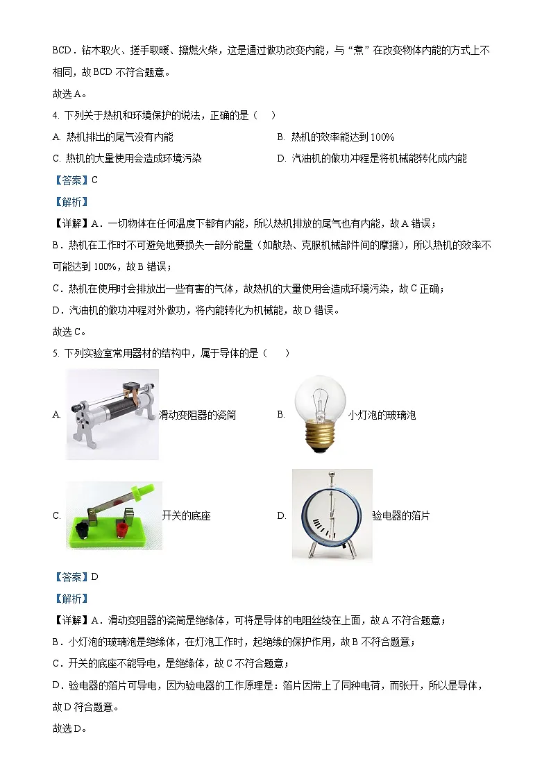 福建省宁德市部分县市九年级上学期期中质量检测物理试题(解析版)-A4第2页