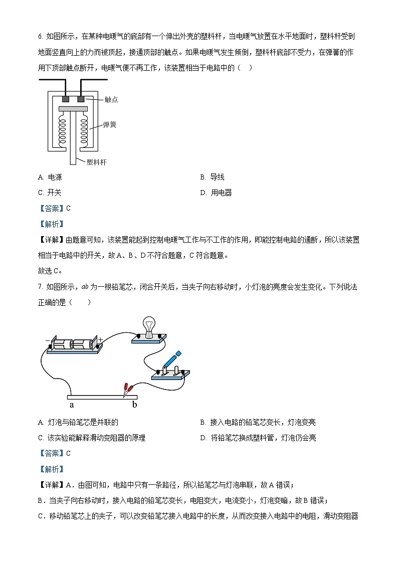 福建省宁德市部分县市九年级上学期期中质量检测物理试题(解析版)-A4第3页