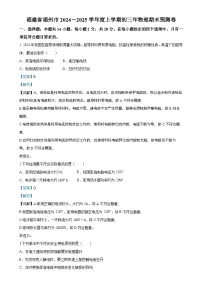 福建省福州市2024－2025学年度上学期初三年物理期末预测卷（解析版）-A4