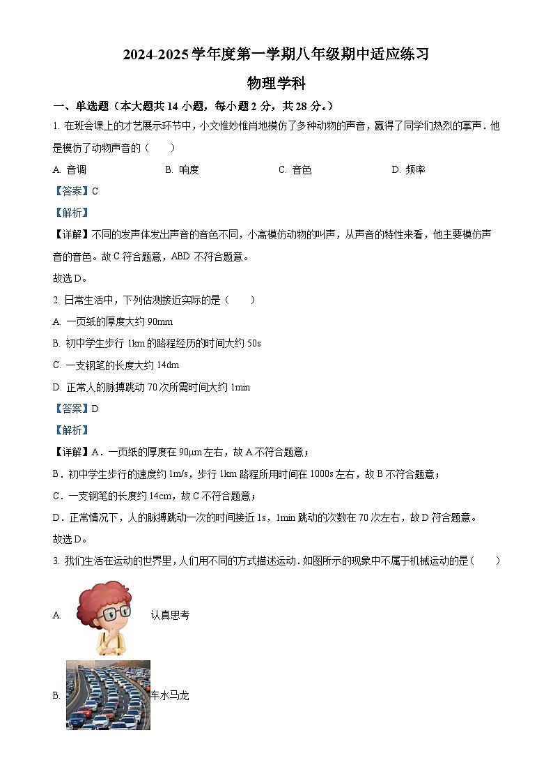 福建省福州市闽清县八年级上学期11月期中物理试题(解析版)-A4第1页