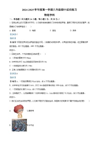 福建省福州市闽清县八年级上学期11月期中物理试题(解析版)-A4