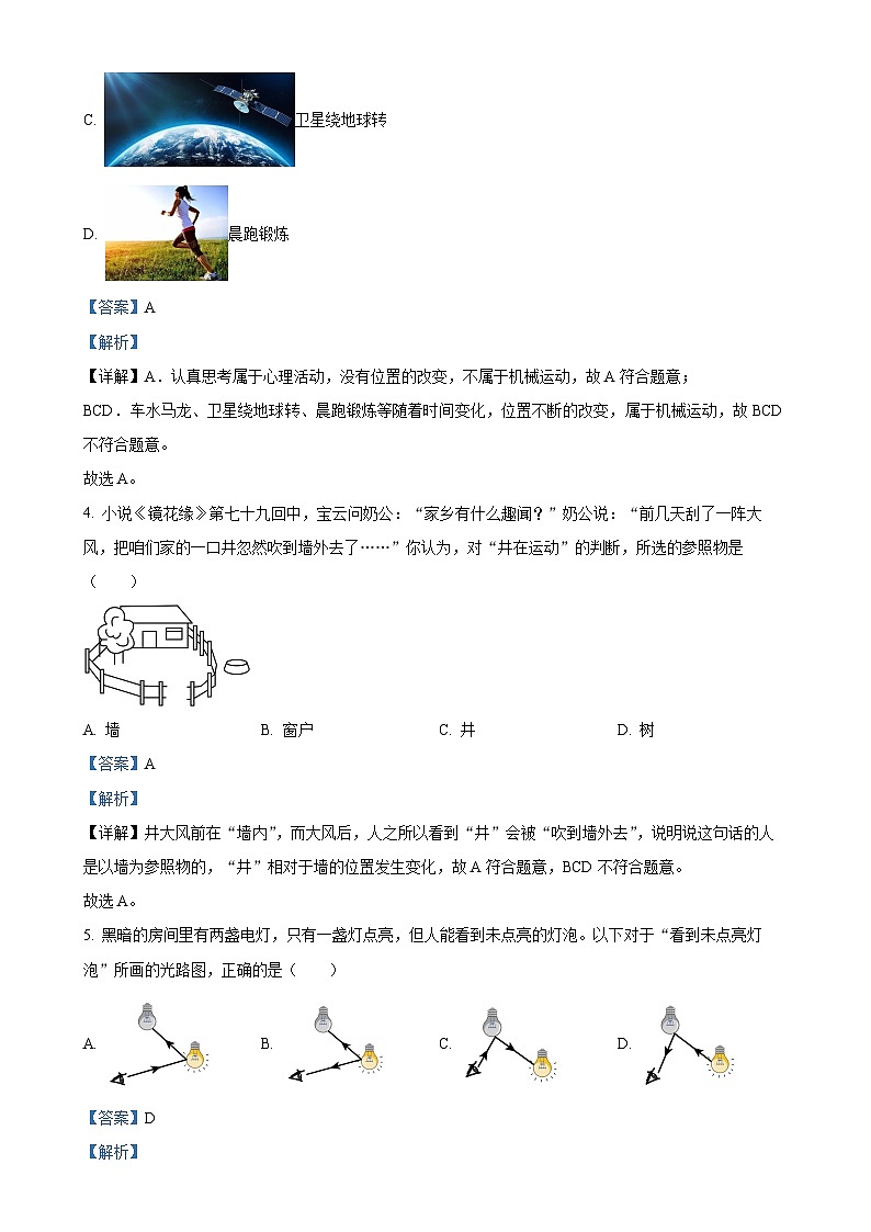 福建省福州市闽清县八年级上学期11月期中物理试题(解析版)-A4第2页