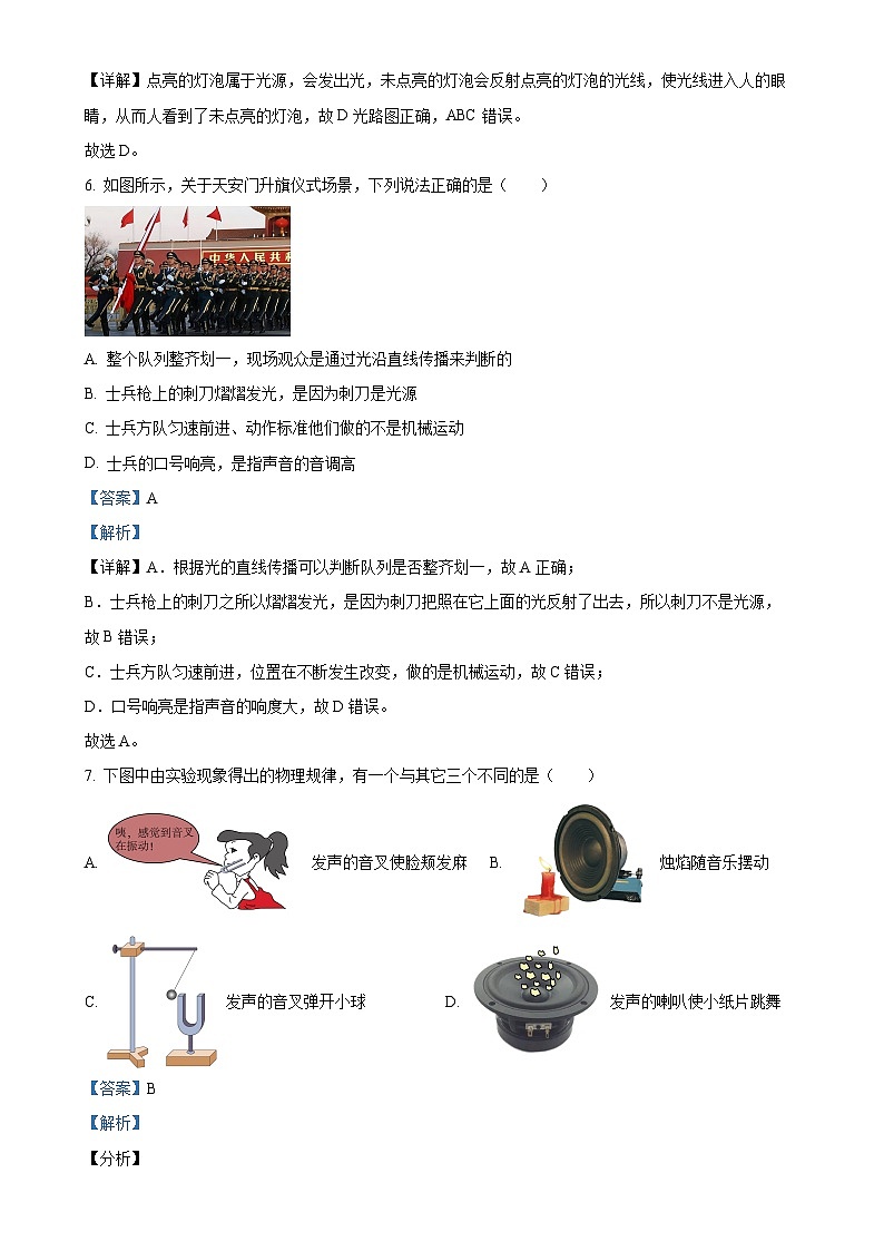 福建省福州市闽清县八年级上学期11月期中物理试题(解析版)-A4第3页