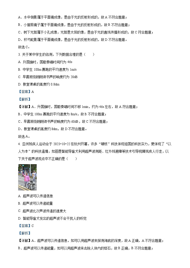 福建省华安县八年级上学期期中考试物理卷(解析版)-A4第2页