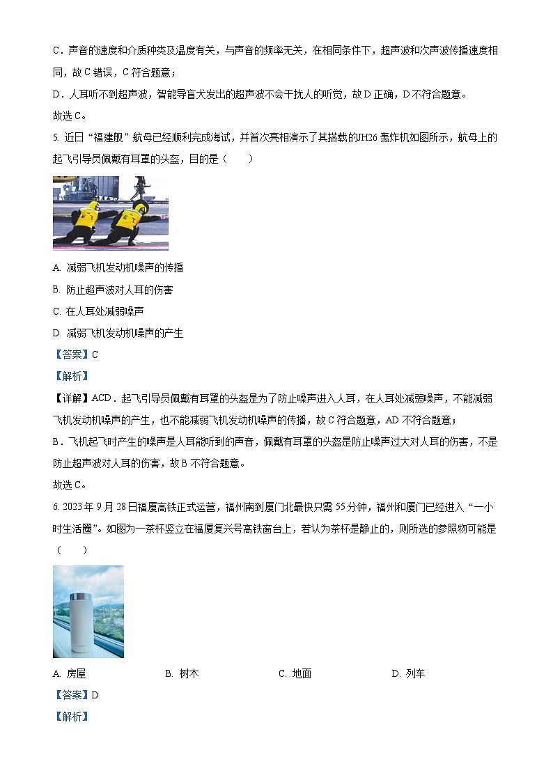 福建省华安县八年级上学期期中考试物理卷(解析版)-A4第3页