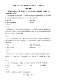 福建省南平市第三中学八年级上学期期中考试物理试题（解析版）-A4
