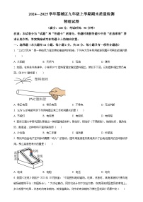 福建省莆田市荔城区九年级上学期期末质量检测物理试题（原卷版）-A4