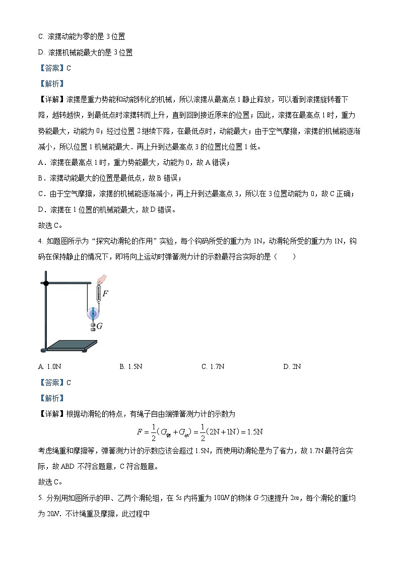 福建省泉州市永春县第一中学八年级下学期5月月考物理试题(解析版)-A4第2页