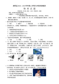 福建省南平市建阳区九年级下学期期中考试物理试题-A4