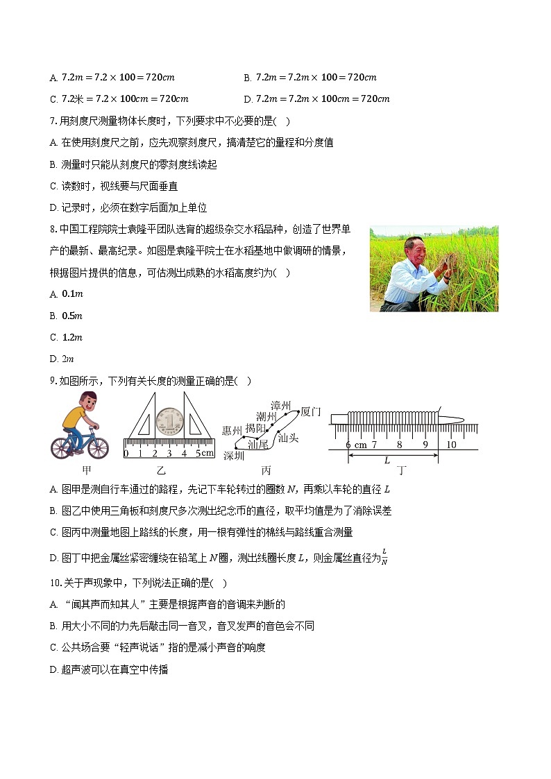 2025-2026学年山东省日照市东港区新营中学实验三中校区七年级(上)月考物理试卷(10月份)-自定义类型第2页