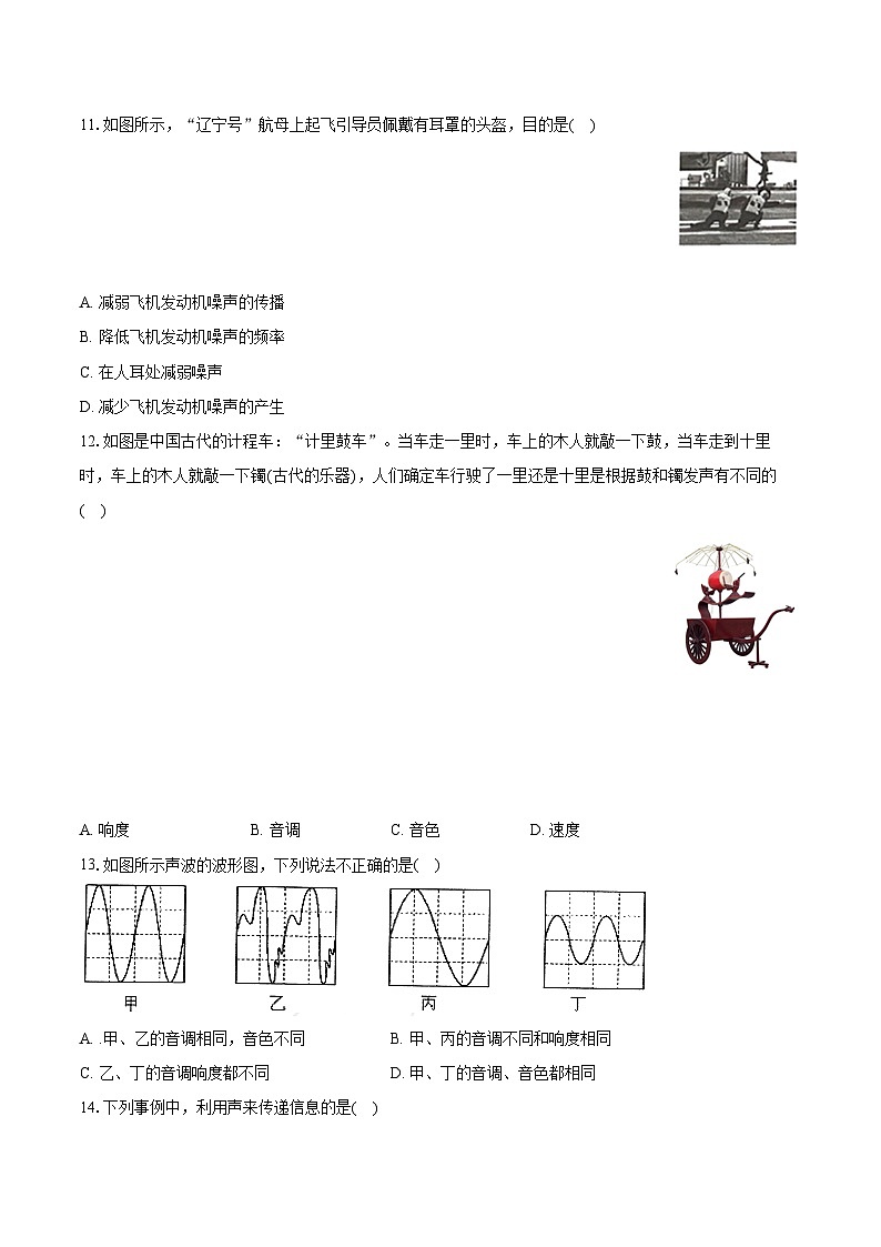 2025-2026学年山东省日照市东港区新营中学实验三中校区七年级(上)月考物理试卷(10月份)-自定义类型第3页