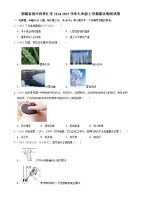 福建省泉州市晋江市九年级上学期期末物理试卷-A4