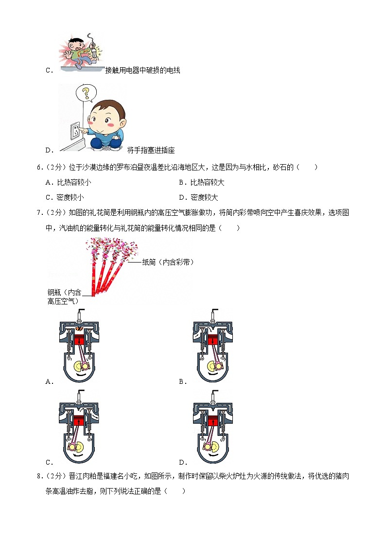 福建省泉州市晋江市九年级上学期期末物理试卷-A4第2页
