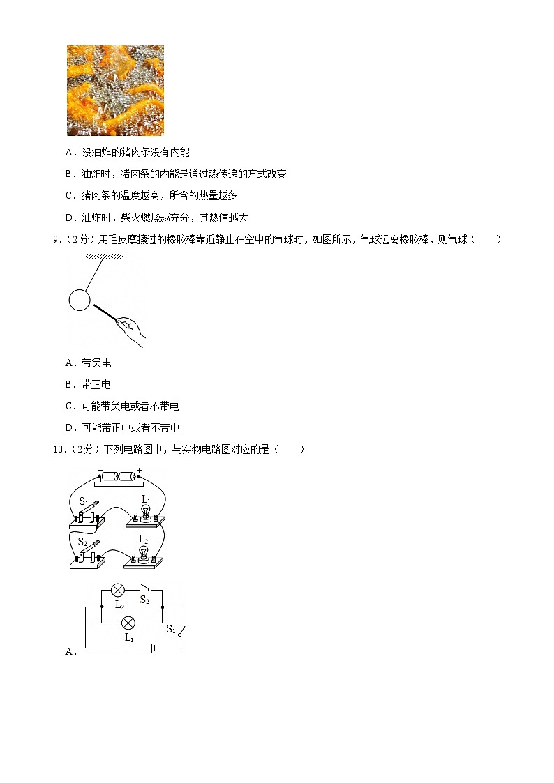 福建省泉州市晋江市九年级上学期期末物理试卷-A4第3页