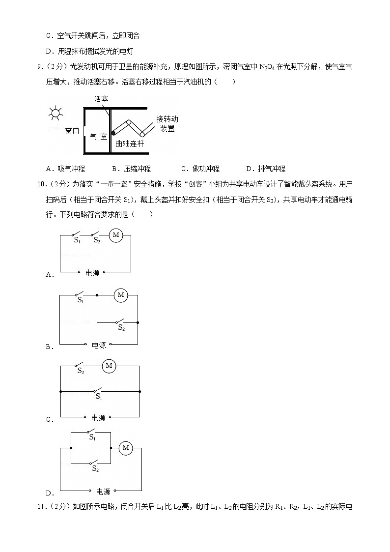 福建省宁德市上学期九年级期末质量检测物理试卷-A4第2页