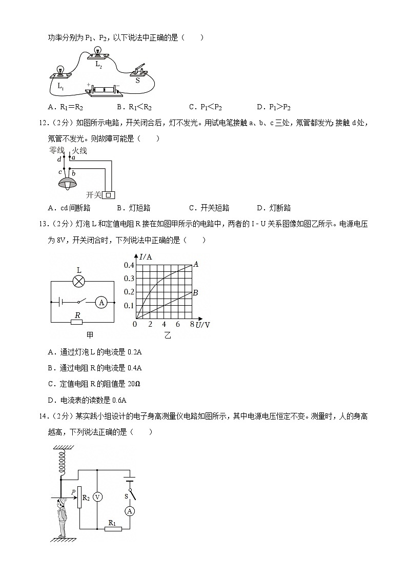 福建省宁德市上学期九年级期末质量检测物理试卷-A4第3页