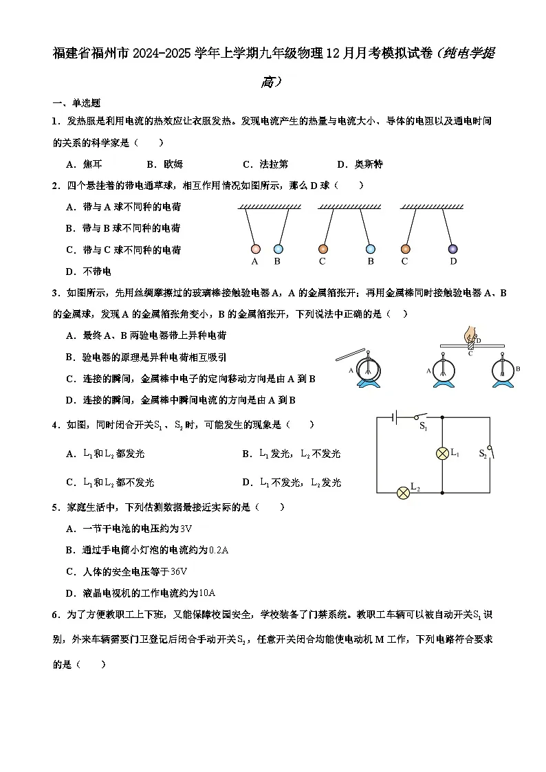 福建省福州市上学期九年级物理12月月考模拟试卷(纯电学提高)-A4第1页