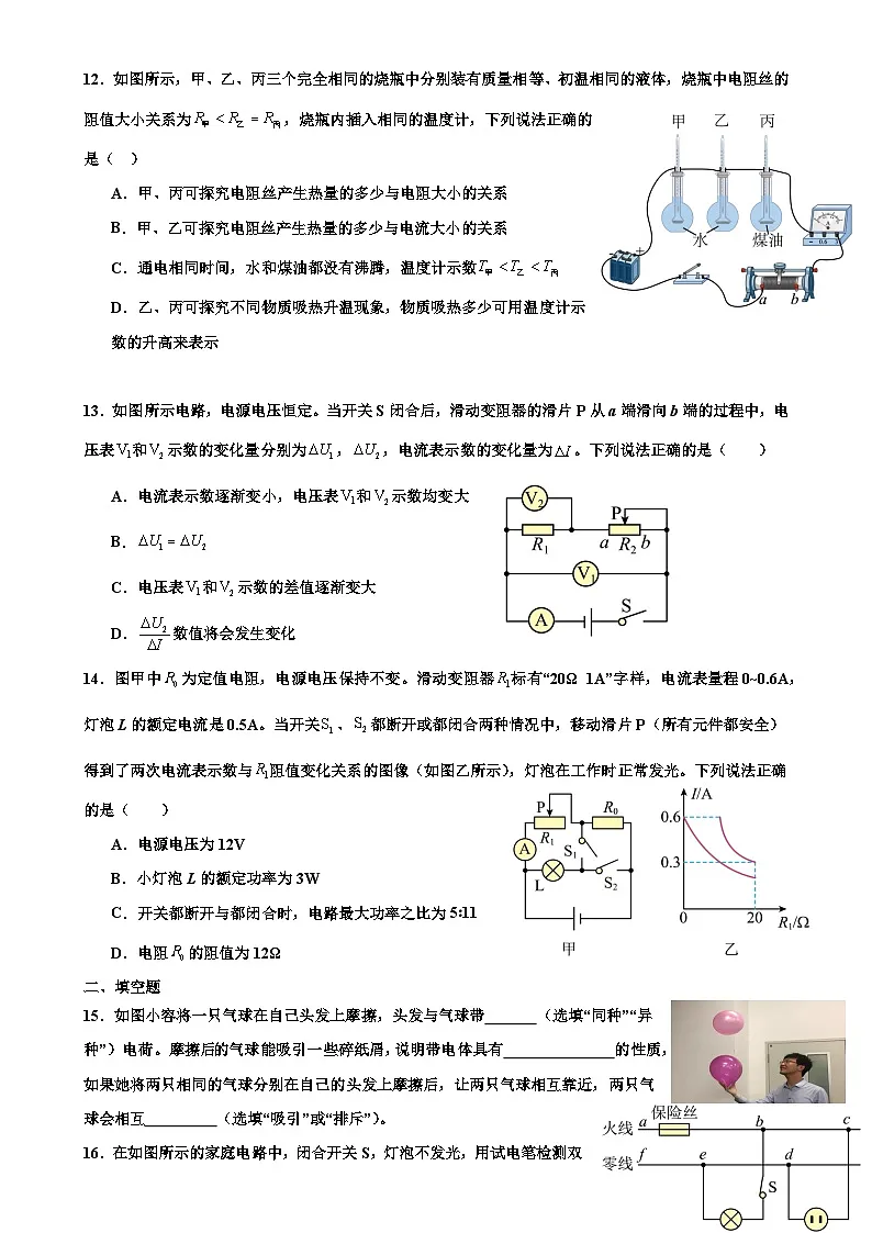 福建省福州市上学期九年级物理12月月考模拟试卷(纯电学提高)-A4第3页