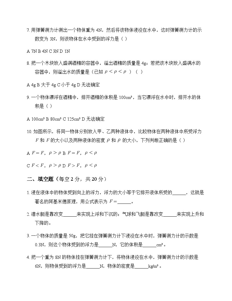 初中物理人教版2024八年级下册第十章 浮力 单元卷第2页