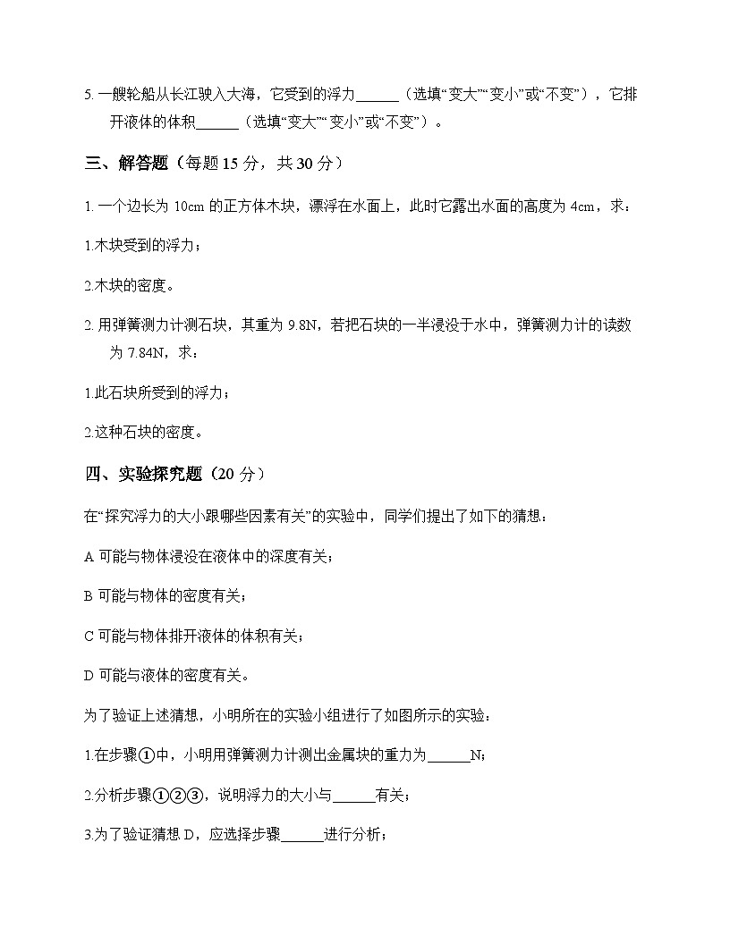 初中物理人教版2024八年级下册第十章 浮力 单元卷第3页