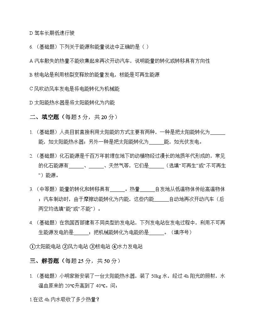 初中物理人教版九年级全一册第二十二章 能源与可持续发展 同步练第2页