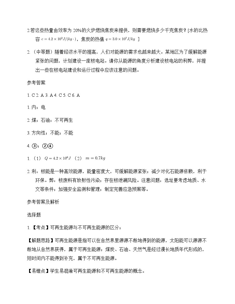 初中物理人教版九年级全一册第二十二章 能源与可持续发展 同步练第3页