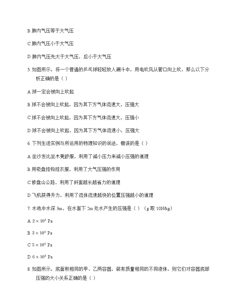 初中物理人教版2024八年级下册第九章 压强 测试题及分析第2页