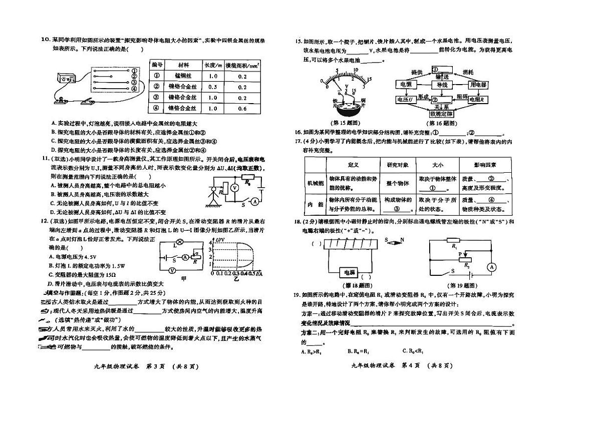 哈尔滨市香坊区2025-2026学年九年级上学期物理期末真题及答案第2页