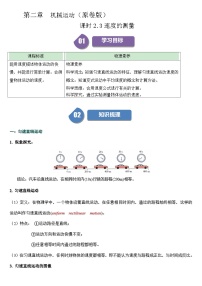沪科版（五四制）(2024)八年级上册（2024）第3节 速度的测量优秀测试题