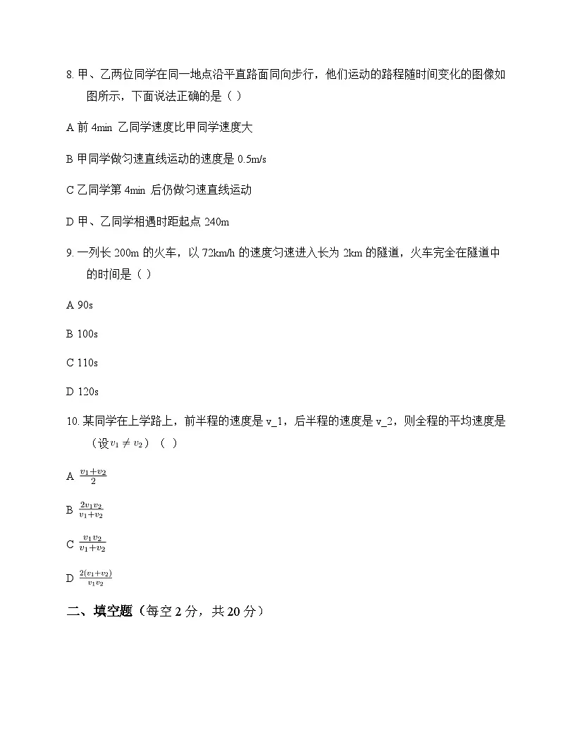 初中物理人教版2024八年级上册第一章 机械运动 测试题及分析第3页