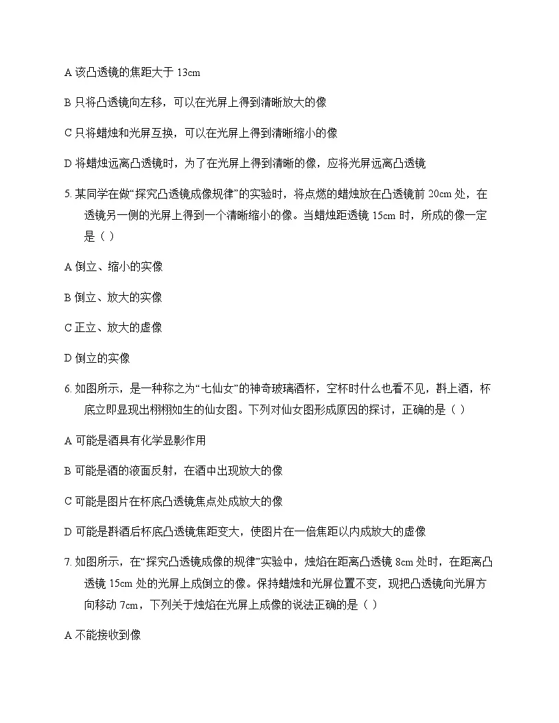 初中物理人教版2024八年级上册第五章 透镜及其应用 测试卷及分析第2页