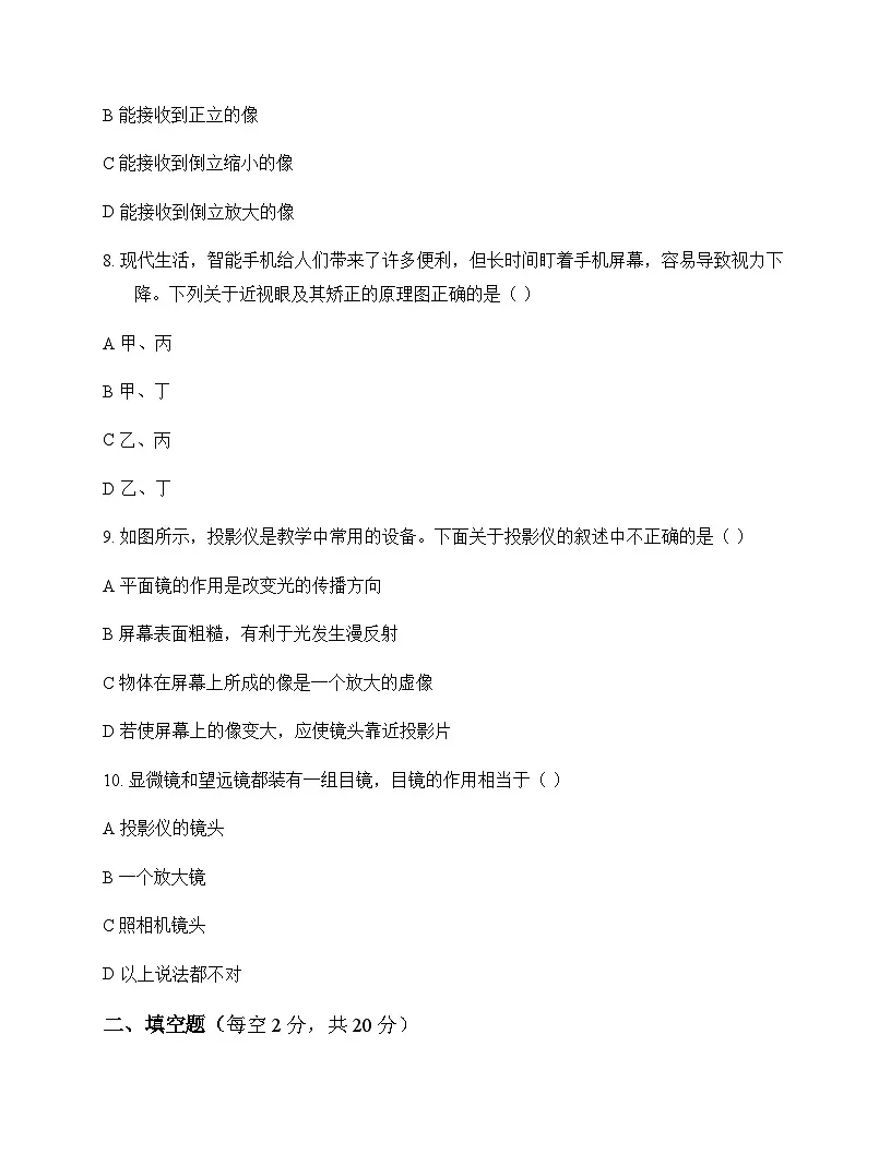 初中物理人教版2024八年级上册第五章 透镜及其应用 测试卷及分析第3页