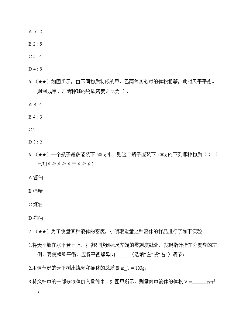 初中物理人教版2024八年级上册第六章 质量与密度 单元卷及答案第2页