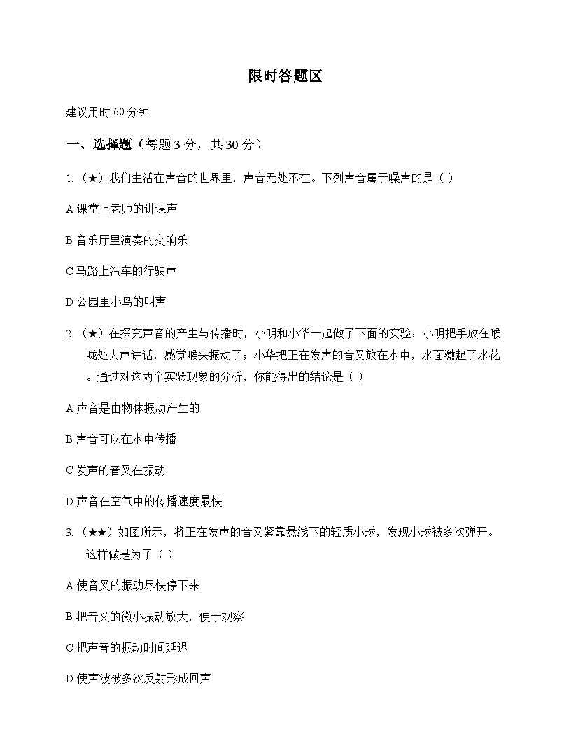 初中物理人教版2024八年级上册第二章 声现象 单元卷及答案第1页