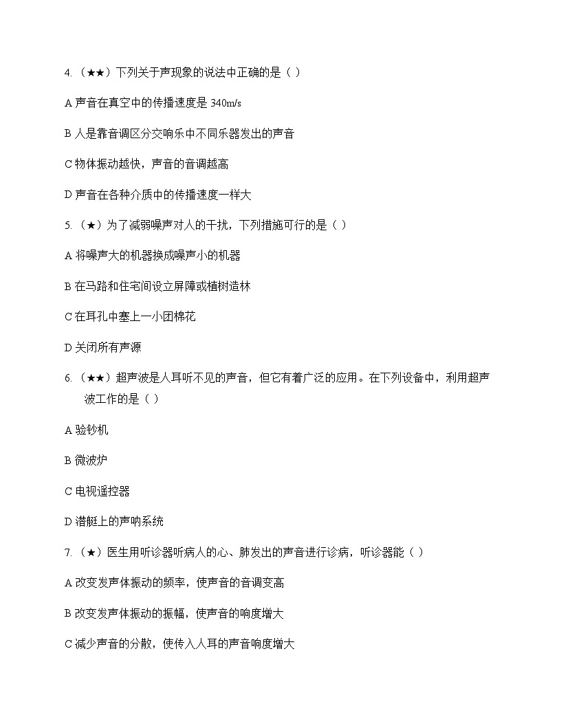 初中物理人教版2024八年级上册第二章 声现象 单元卷及答案第2页