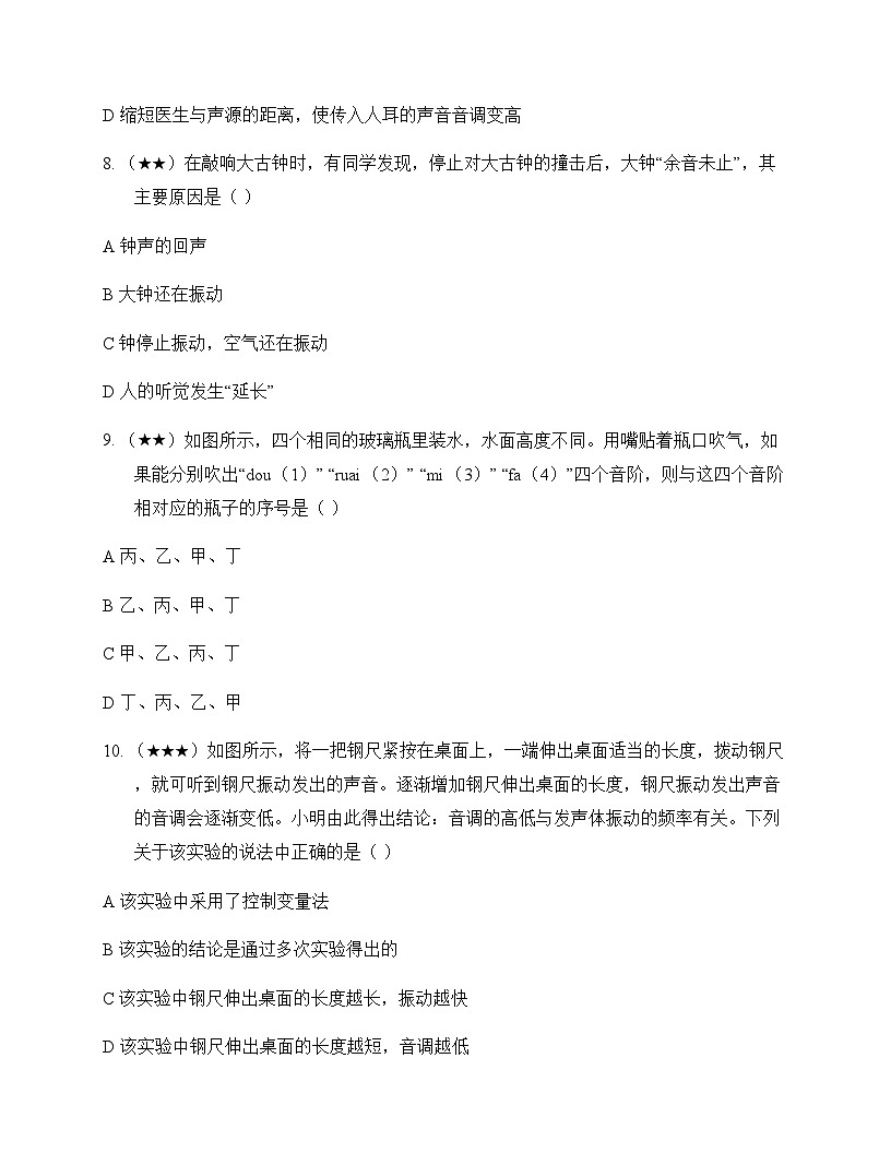 初中物理人教版2024八年级上册第二章 声现象 单元卷及答案第3页