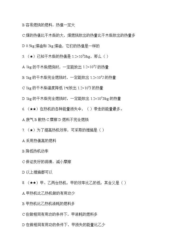 初中物理人教版九年级全一册第十四章 内能的利用 单元卷及答案第2页